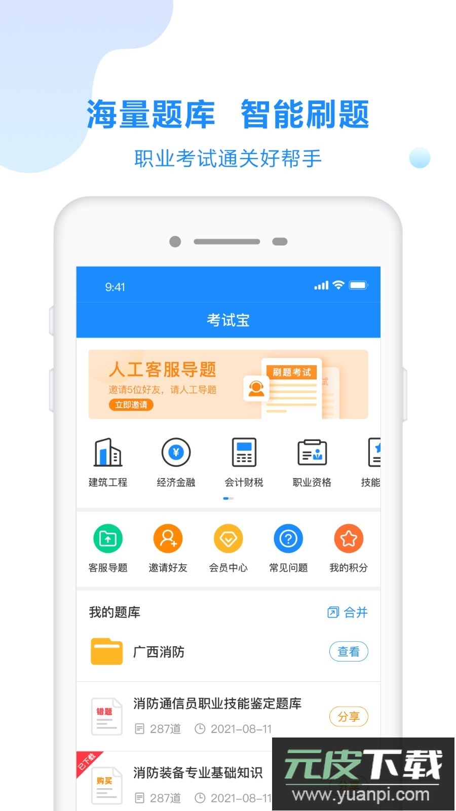 考试宝app安卓版截图1