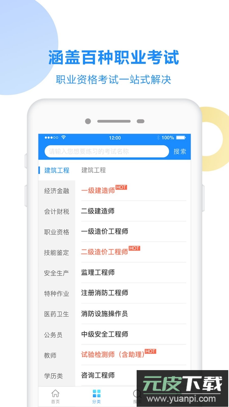 考试宝app安卓版截图2