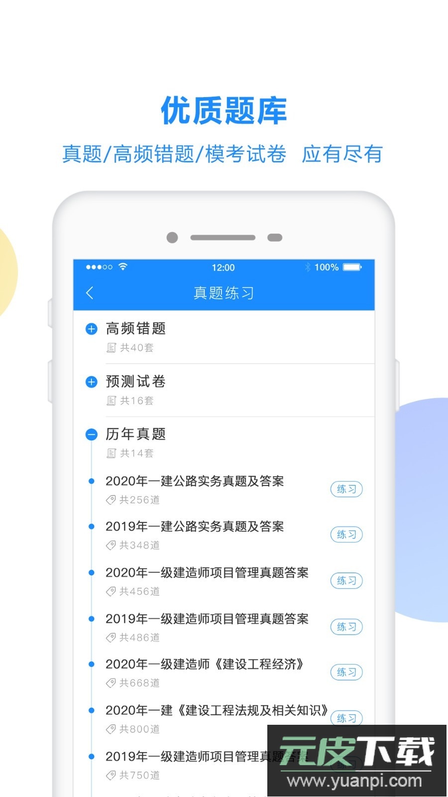 考试宝app安卓版截图3