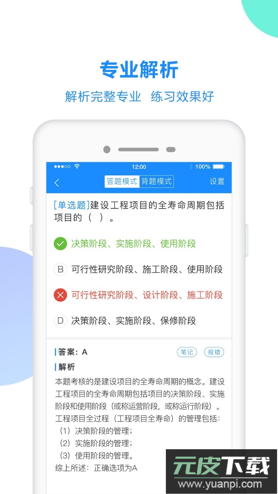 考试宝app安卓版截图4