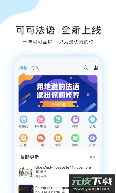 可可法语app官方版截图1