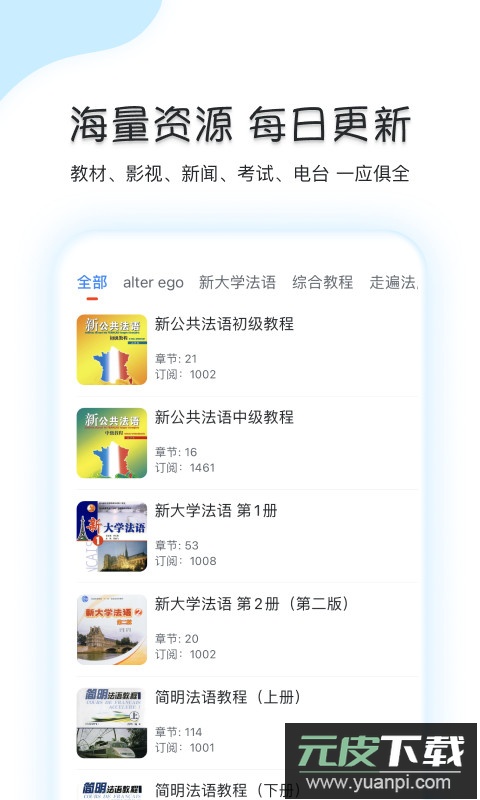 可可法语app官方版截图2