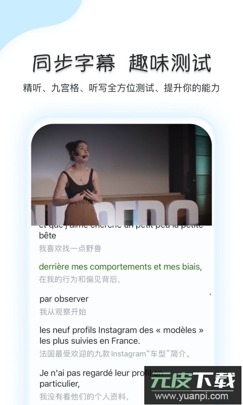 可可法语app官方版截图3
