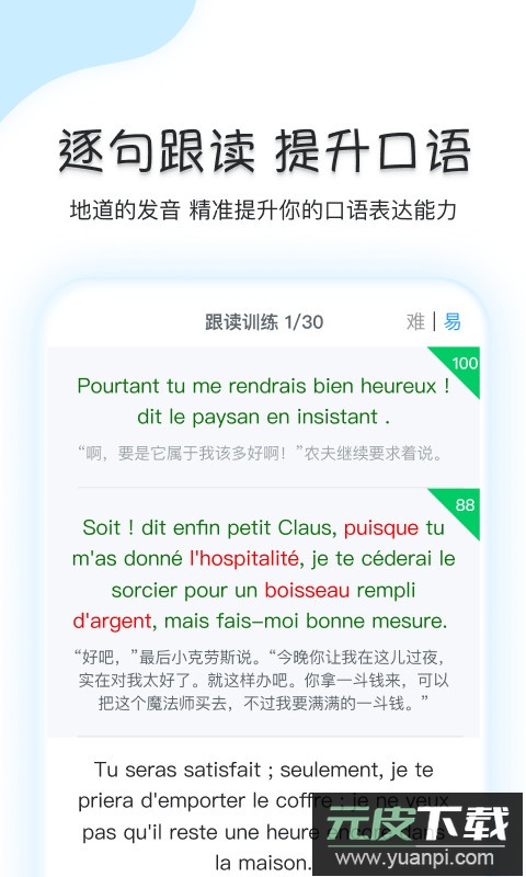 可可法语app官方版截图4