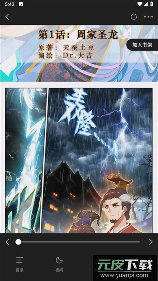 漫画星app(梦绘界)截图1