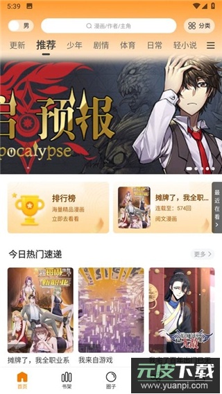 漫画星app(梦绘界)截图3