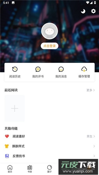 漫画星app(梦绘界)截图4