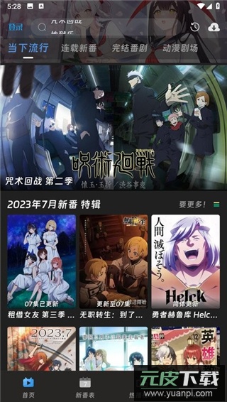 咕咕番app官方版截图3