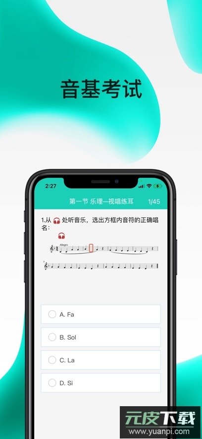 央音考级app官方版下载截图2