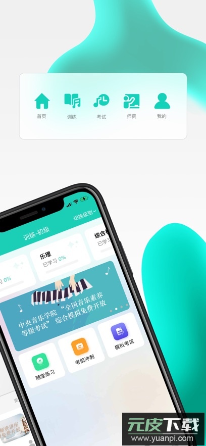 央音考级app官方版下载截图3