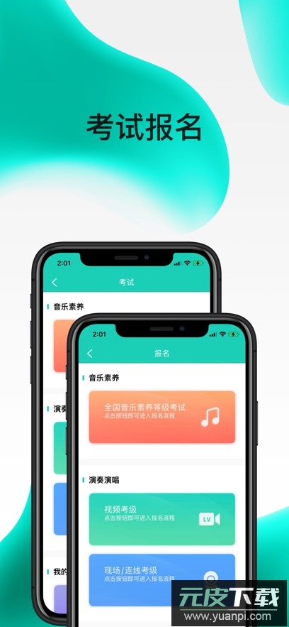 央音考级app官方版下载截图4