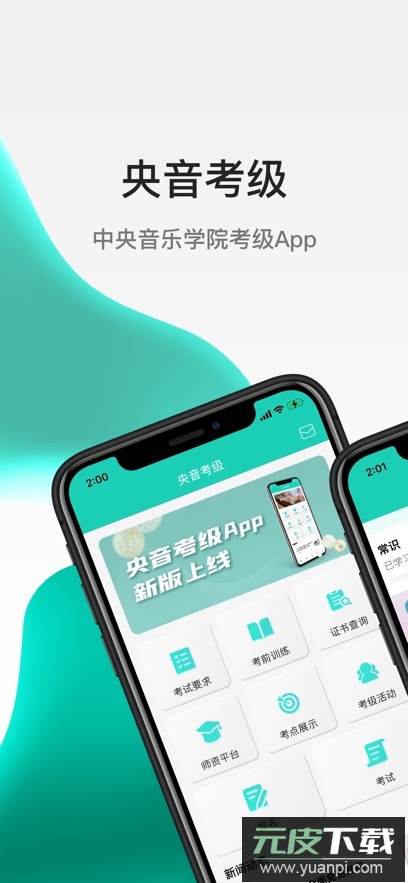 央音考级app官方版下载截图5