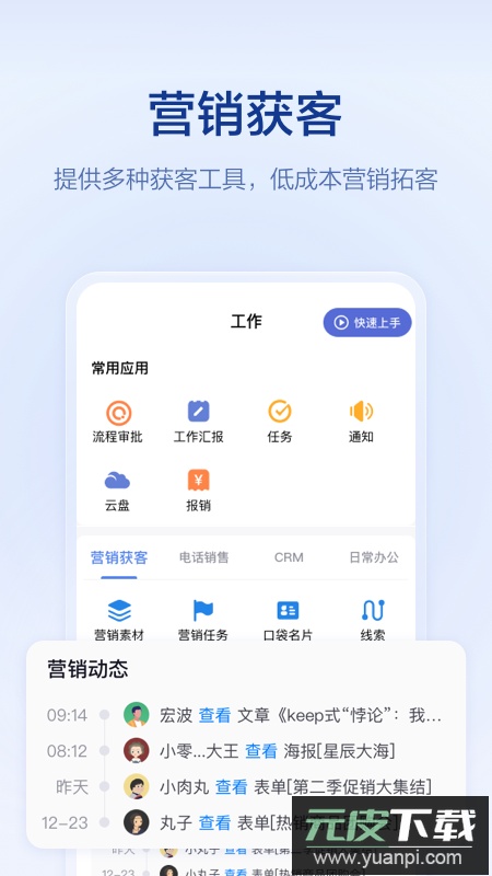 口袋助理app最新版下载截图2