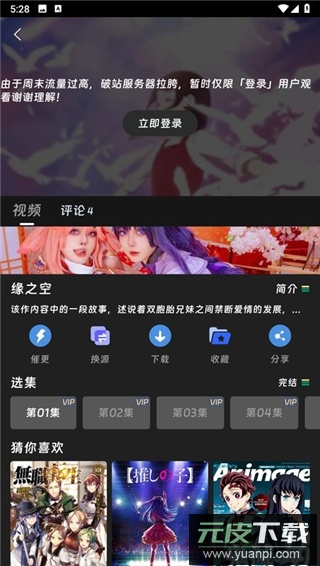 咕咕番动漫app截图2