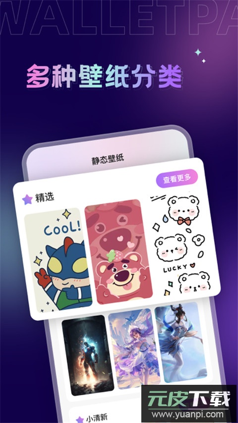 拇指壁纸app截图1