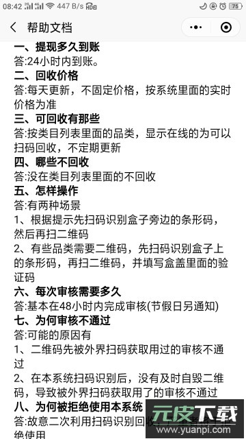 伍和宝app手机版截图2