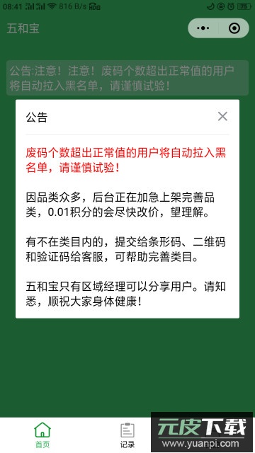 伍和宝app手机版截图4