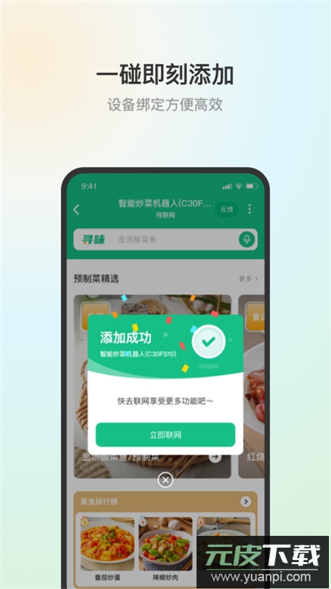 苏泊尔app官方正版截图1