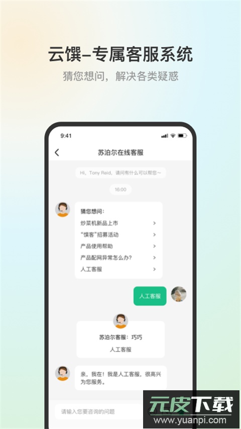 苏泊尔app官方正版截图2