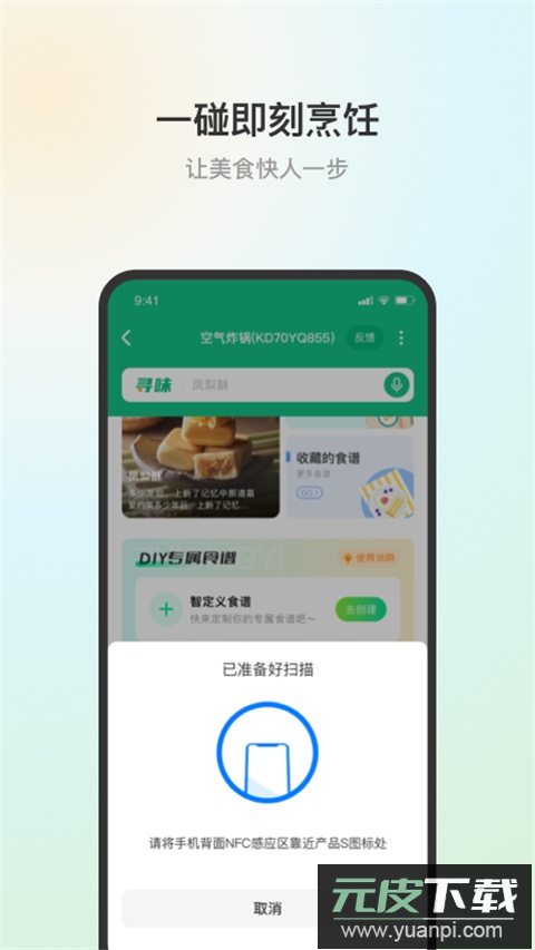 苏泊尔app官方正版截图3