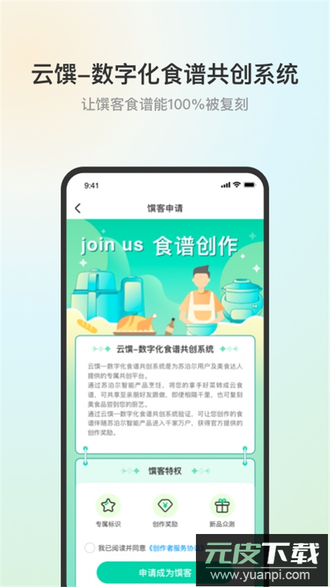 苏泊尔app官方正版截图4