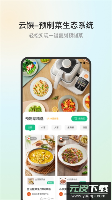 苏泊尔app官方正版截图5