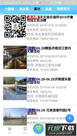 天天渔app官方版截图1