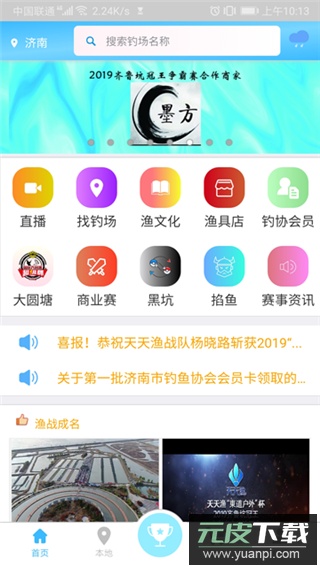 天天渔app官方版截图2