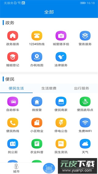 我的海安app最新版截图1