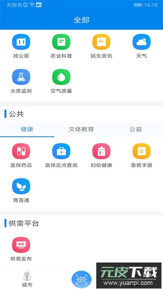 我的海安app最新版截图2