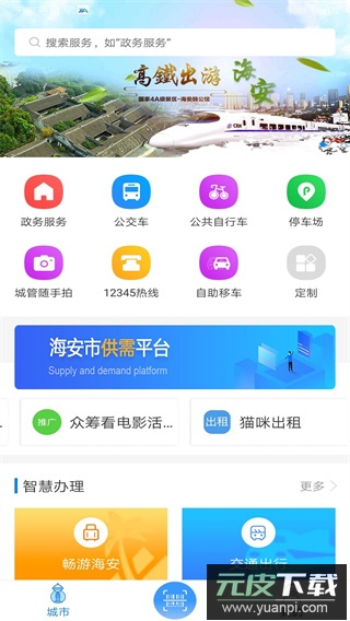我的海安app最新版截图3