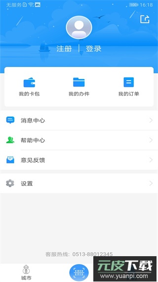 我的海安app最新版截图4