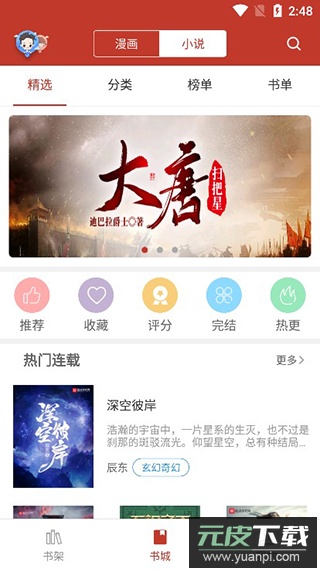 36漫画软件最新版截图1