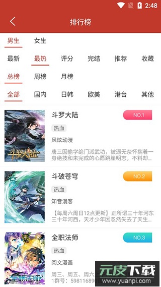 36漫画软件最新版截图3