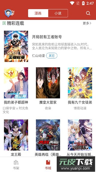 36漫画软件最新版截图4