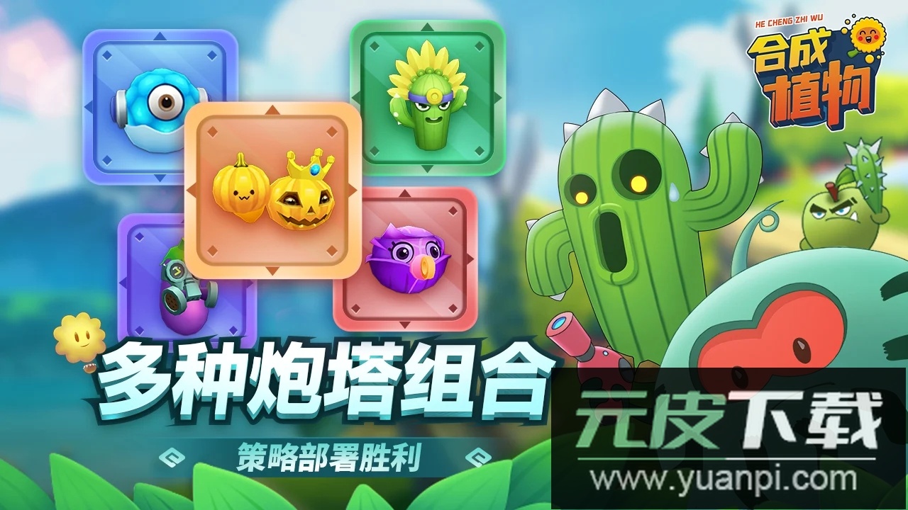 植物暴揍僵尸免广告截图1