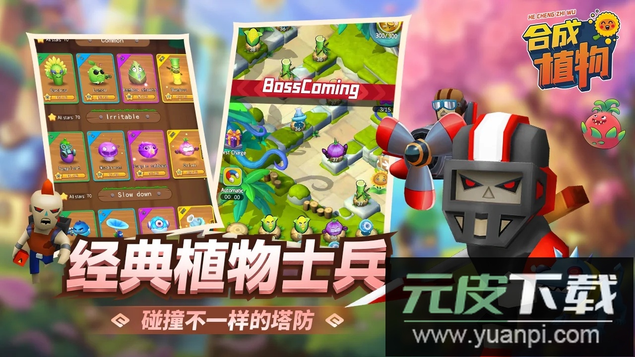 植物暴揍僵尸免广告截图2