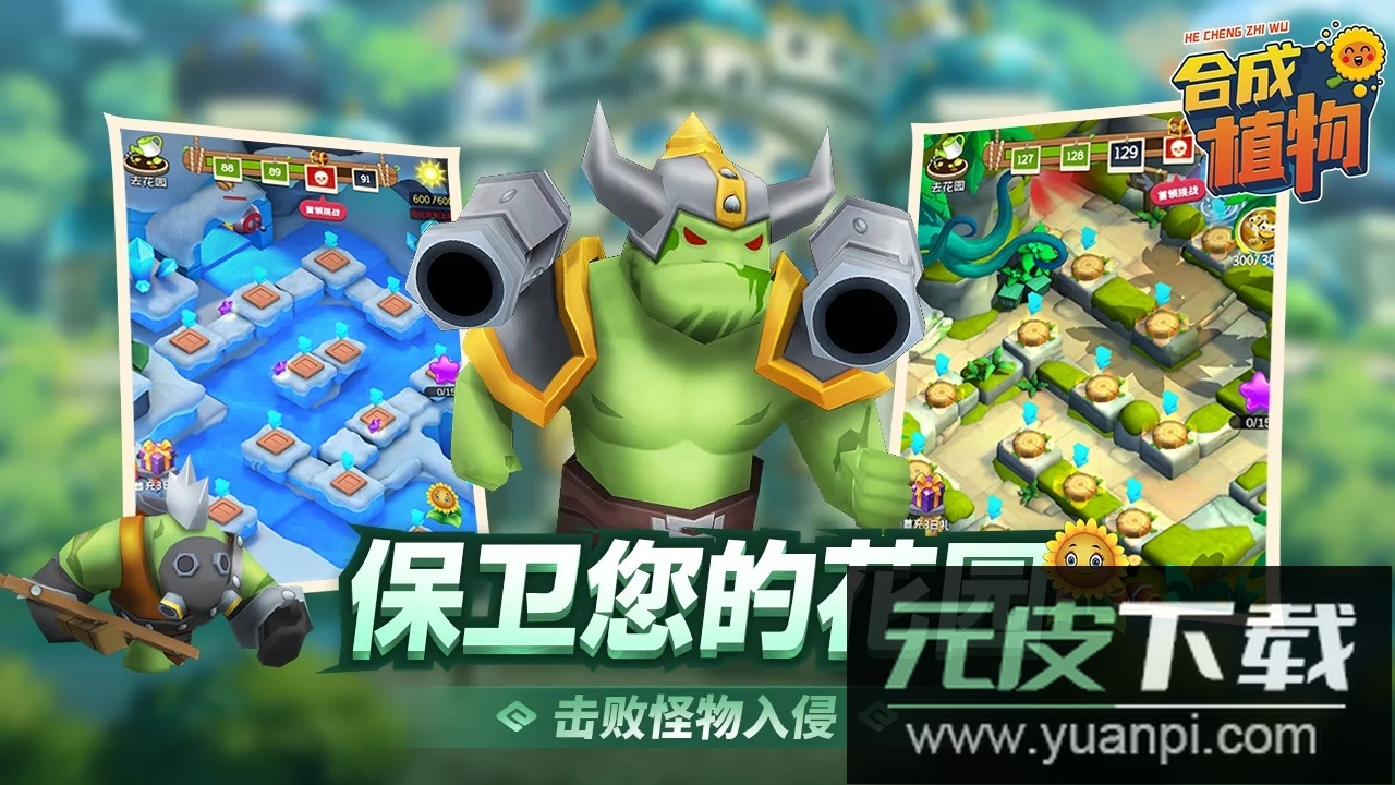 植物暴揍僵尸免广告截图3