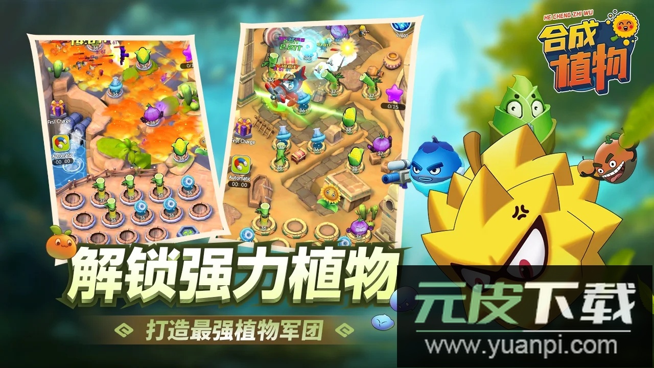 植物暴揍僵尸免广告截图4