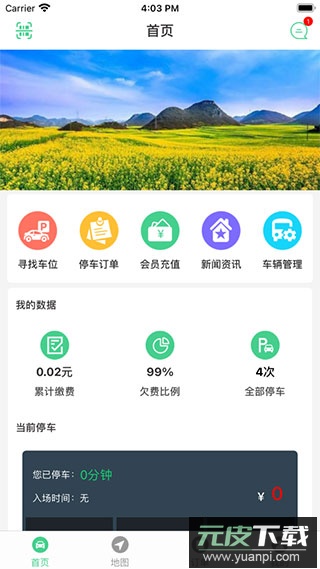 智慧罗平app截图2
