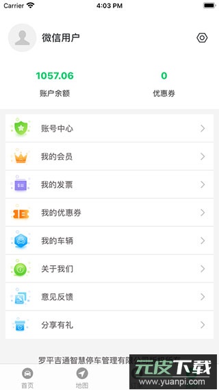 智慧罗平app截图5