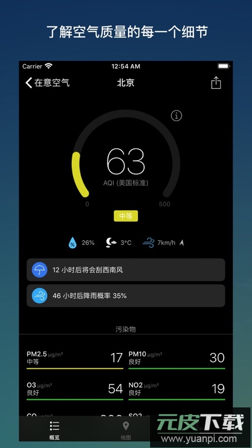在意空气app官方版截图1