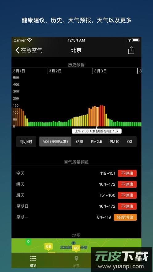 在意空气app官方版截图2
