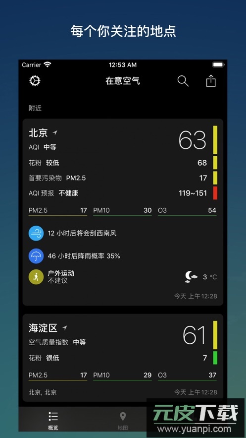 在意空气app官方版截图5