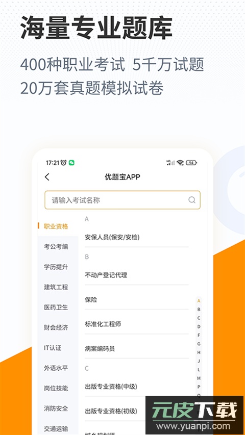 优题宝搜题app截图1
