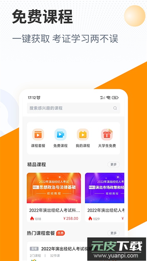 优题宝搜题app截图2