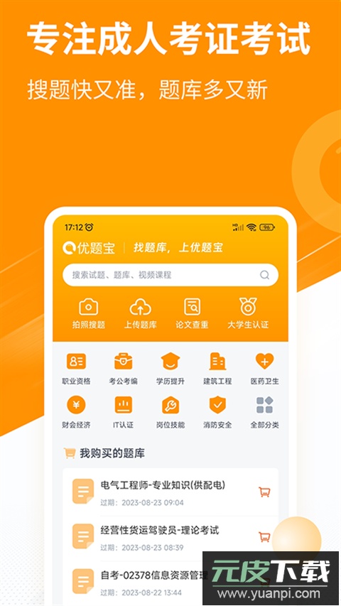 优题宝搜题app截图3