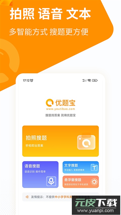 优题宝搜题app截图4