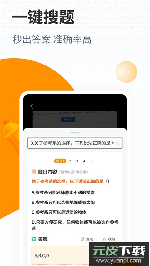 优题宝搜题app截图5