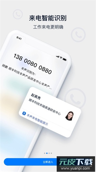 顺丰丰声app(Forespace)截图3